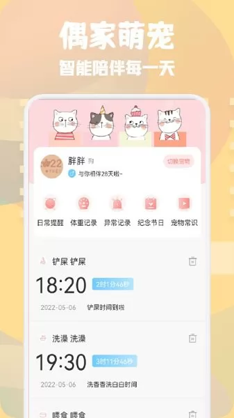 猫狗语宠物翻译器 v1.1 安卓版 1