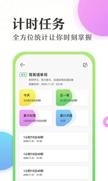 倒数日学习时间计时器app v1.7 安卓版 2