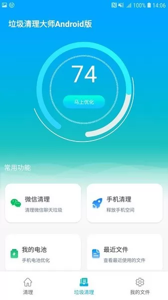 小小垃圾清理大师app v1.00.002 安卓版 0