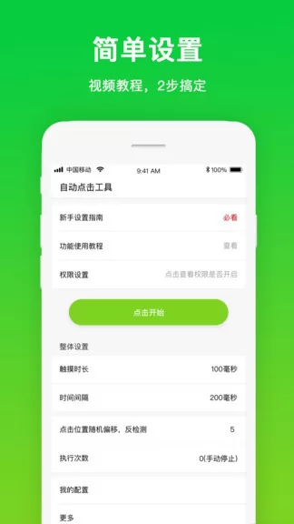 自动点击工具app v1.0.9 安卓版 3