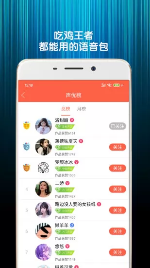 变声器语音包免费版 v5.2 安卓版 0