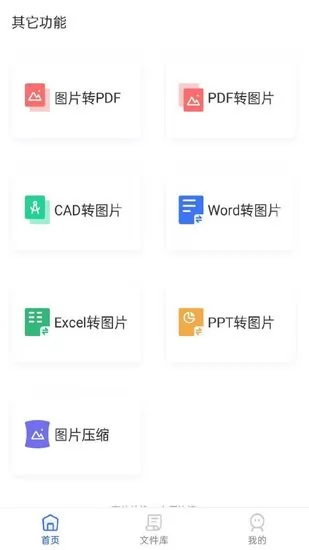 照片格式转换大师官方版 v1.0.1 安卓版 1