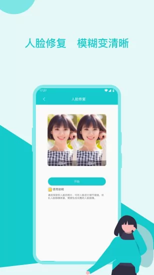 图片修复美化助手 v1.5.4 安卓版 0