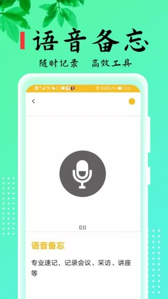 记事本儿app v6.23 安卓版 3