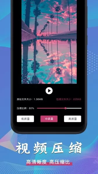 视频压缩全能王 v1.2 安卓版 1