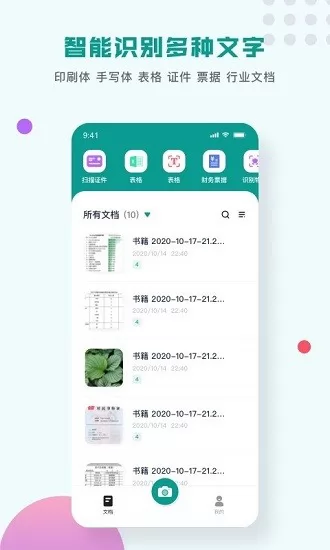 扫描识图王 扫描识图王app下载