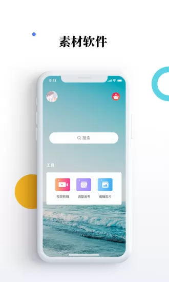 素材宝免费版 v1.1.14 安卓版 0