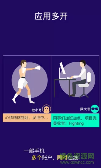 双开助手微分身版app v8.7.4 安卓最新版 3