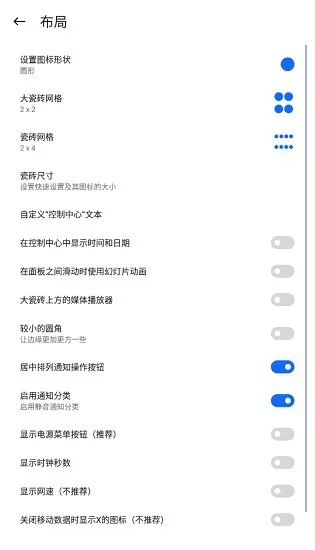 小米控制中心中文版最新版本(mi control center) v18.2.4 安卓专业汉化版 0