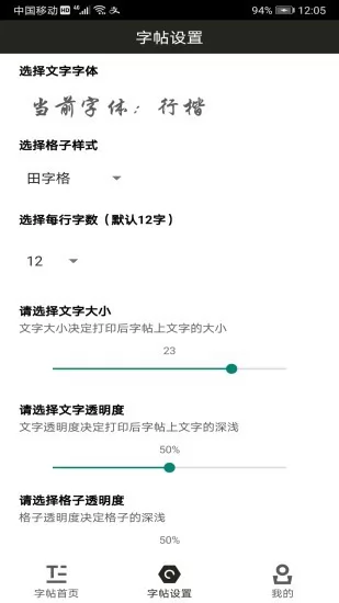 钢笔练字帖 v1.3.7 安卓版 0