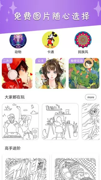 数字填色解压绘本手机版 v1.4 安卓最新版 2