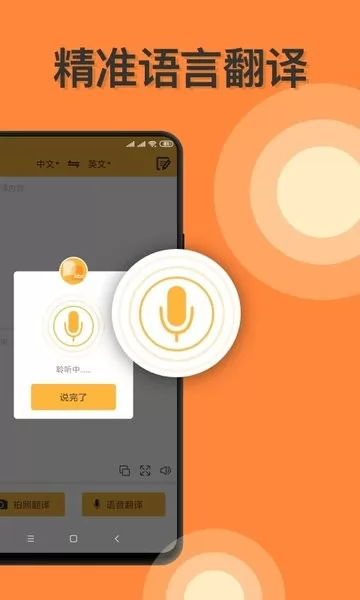 语言翻译软件 语言翻译器手机版下载