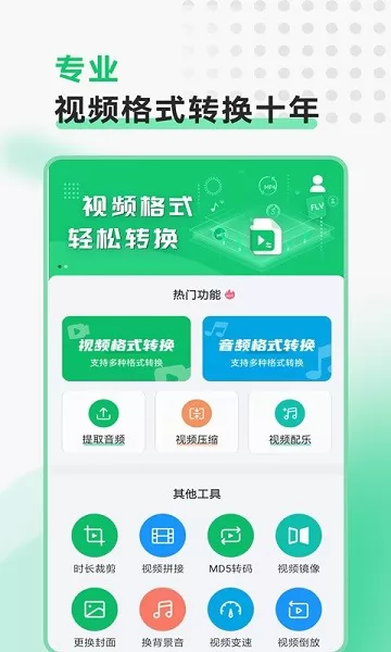 视频转换格式软件免费手机版 v2.1.1 安卓版 0