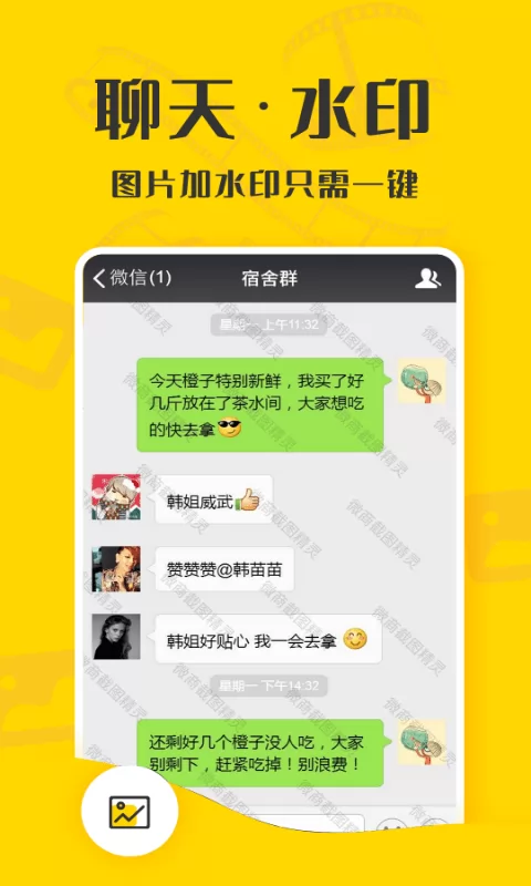 微商截图精灵下载