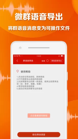 语音导出大师 语音导出大师app下载