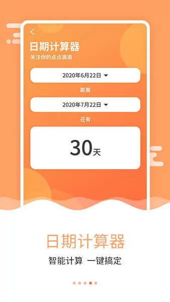 恋爱纪念日倒数工具手机版 v7.9.2 安卓版 3