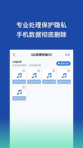 手机数据恢复王app v1.0.0 安卓版 1