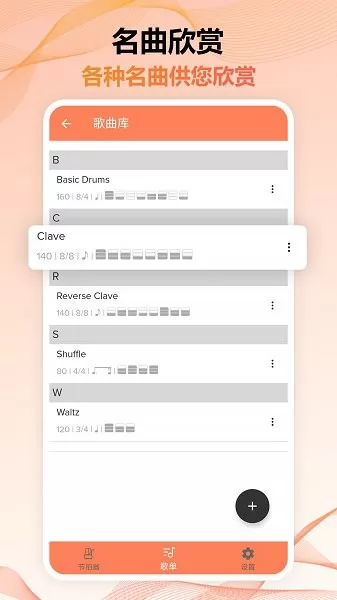 节拍器调音器Pro v2.3.15 安卓版 2