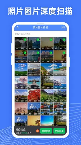 手机照片扫描大师app v3.0.0 安卓版 1