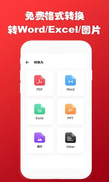 即刻PDF转换器 v3.3 安卓版 3
