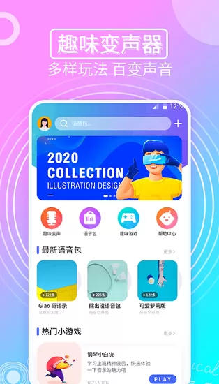趣味变声器免费版 v1.0.8 安卓版 2
