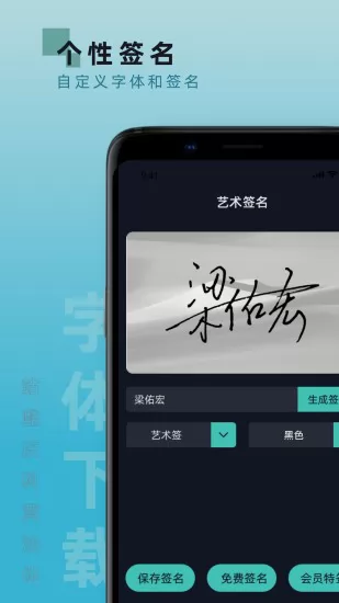 青易手机字体 v2.1 安卓版 2