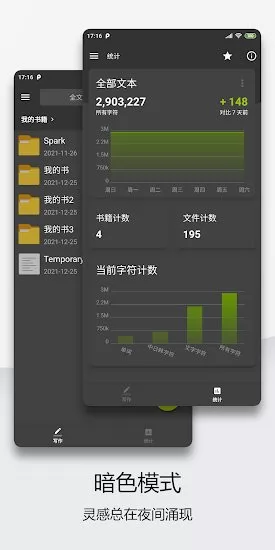 轻羽写作安卓下载
