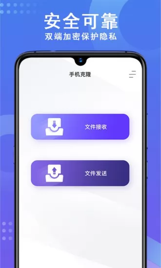 手机数据克隆软件 v1.01 安卓版 0