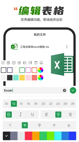 Excel表格制作器 v3.7 安卓版 0