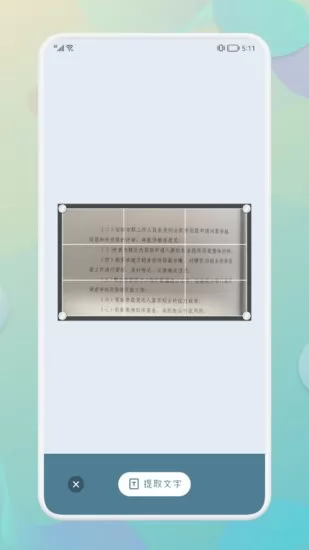 移动扫描仪app v1.1 安卓版 0