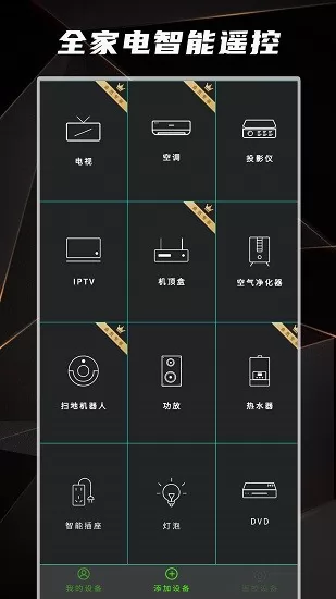 万能遥控器之星app下载