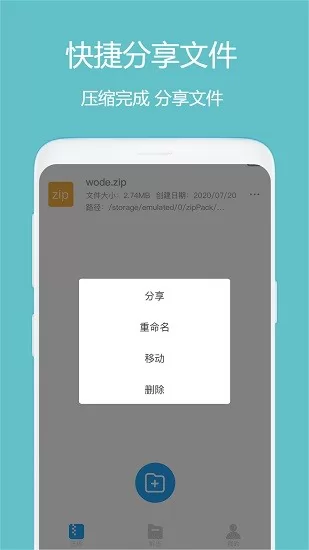 全能解压缩大师 v1.0 安卓版 3