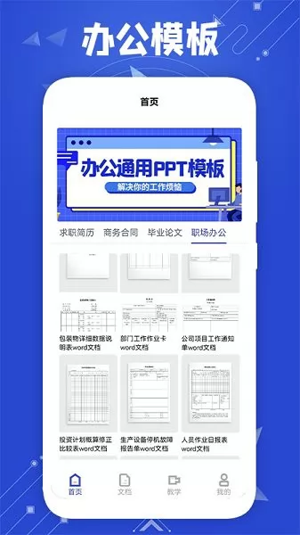 微word文档助手app v1.1 安卓版 1