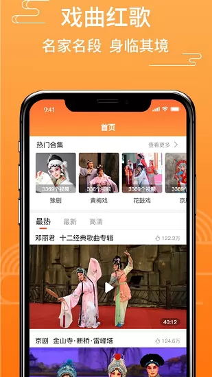 甜枣戏曲 v2.0.6 安卓版 4