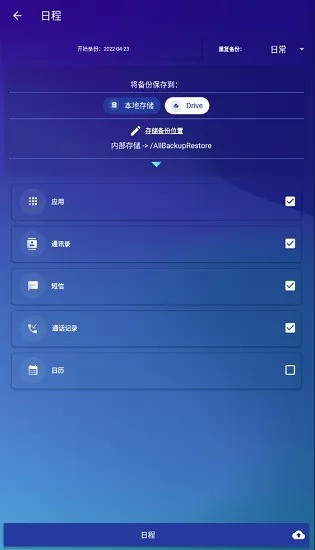 手机备份和恢复软件