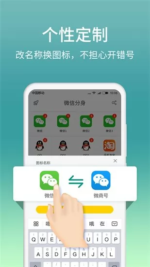 微信分身大师app下载