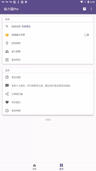 磁力猫torrent kitty app v2.5.2 官方安卓版 2