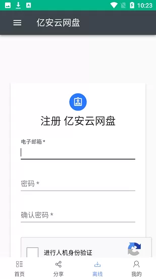 亿安云网盘app 亿安云网盘app下载