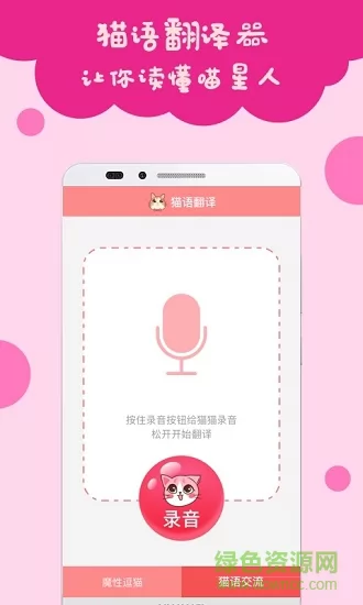 猫语翻译手机版 v2.0.2 安卓版 0