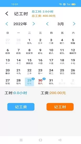 工地记工时软件 v1.06 安卓版 3