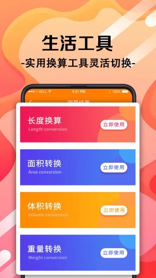 随身测量测距仪app v4.6.6 安卓版 0