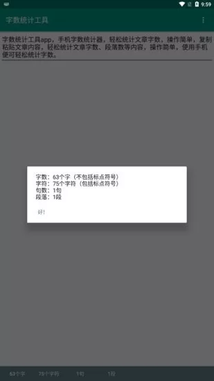 字数统计工具app v1.0.1 安卓版 2