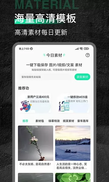 口袋今日素材app v1.0.4 安卓版 2