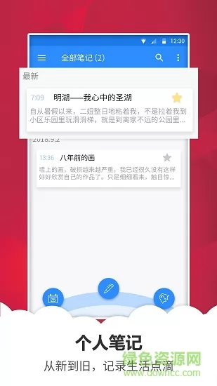 快记备忘录 v1.4.1 安卓版 3