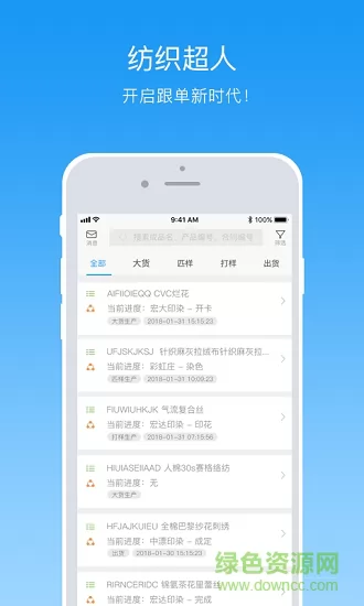 纺织超人app下载