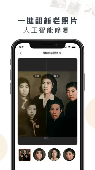 老照片修复精灵app v1.2.0 安卓版 3