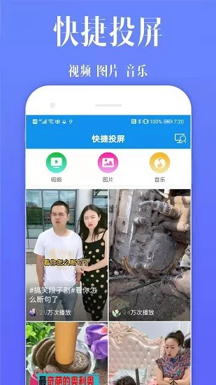 快捷投屏软件 v20220317 安卓版 0