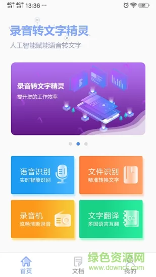 录音转文字精灵app v2.4.0 安卓版 0