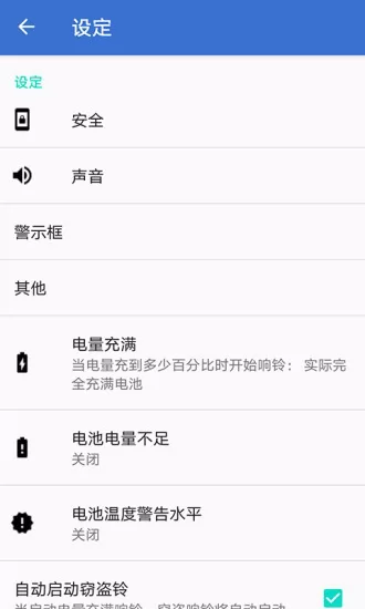 电量充满闹钟 电量充满闹钟app下载