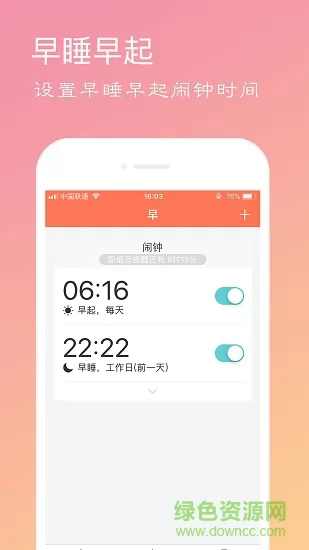 天天早起闹钟 天天早起app